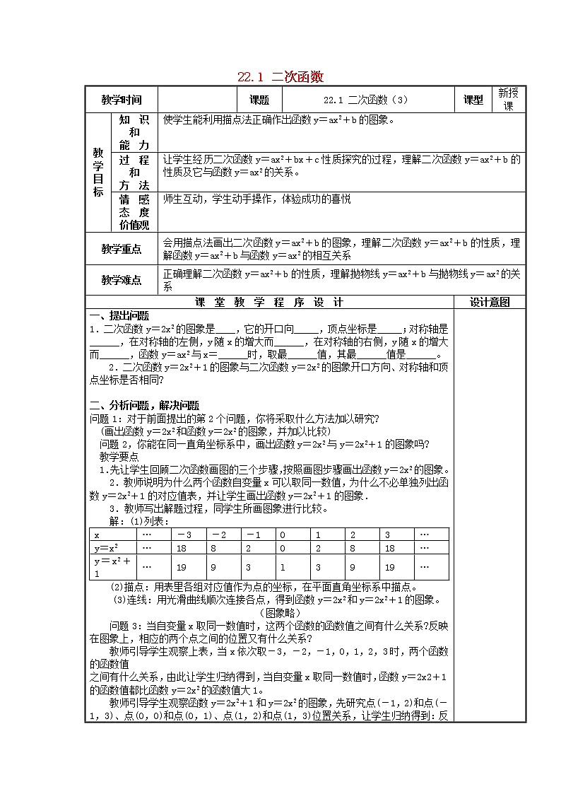 第3套人教初中数学九上 22.1 二次函数(第3课时)教案第1页