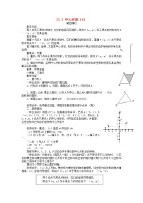 初中数学人教版九年级上册23.2.1 中心对称第4课时教学设计