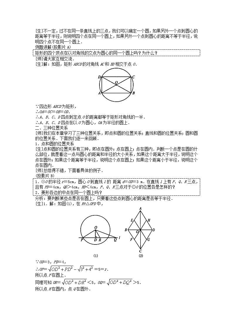 第3套人教初中数学九上 第24章 圆复习教案第2页