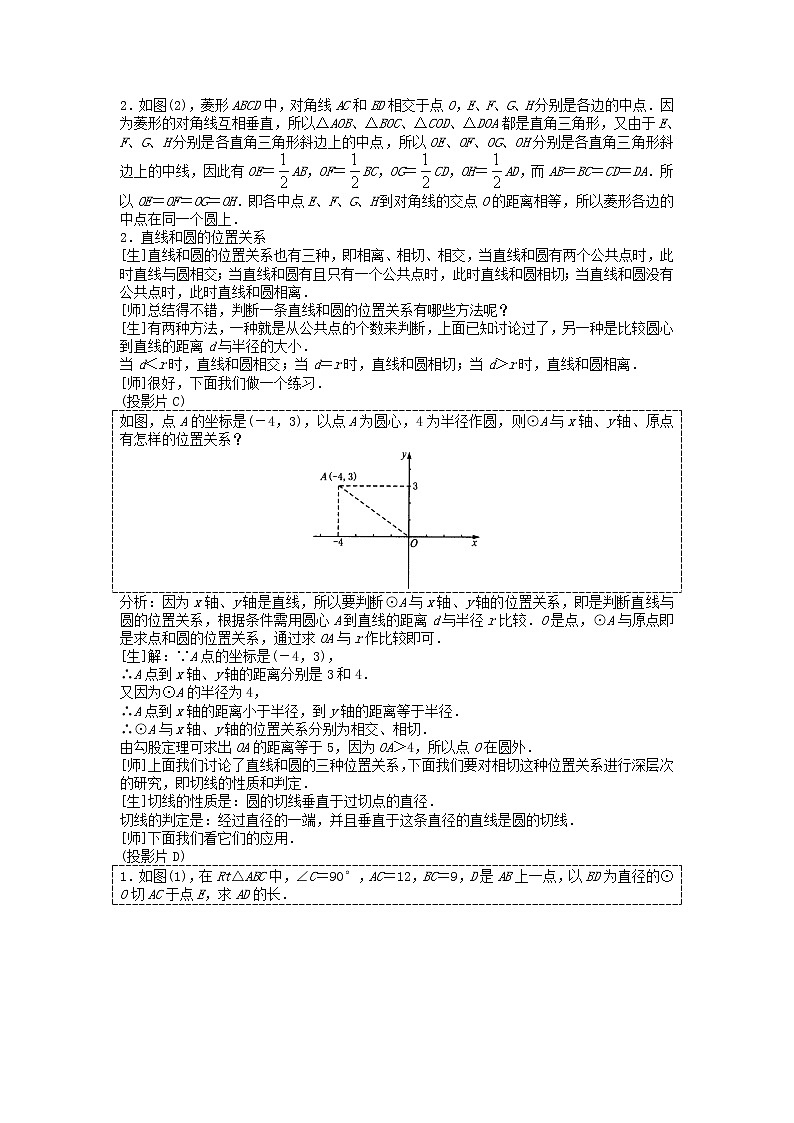 第3套人教初中数学九上 第24章 圆复习教案第3页