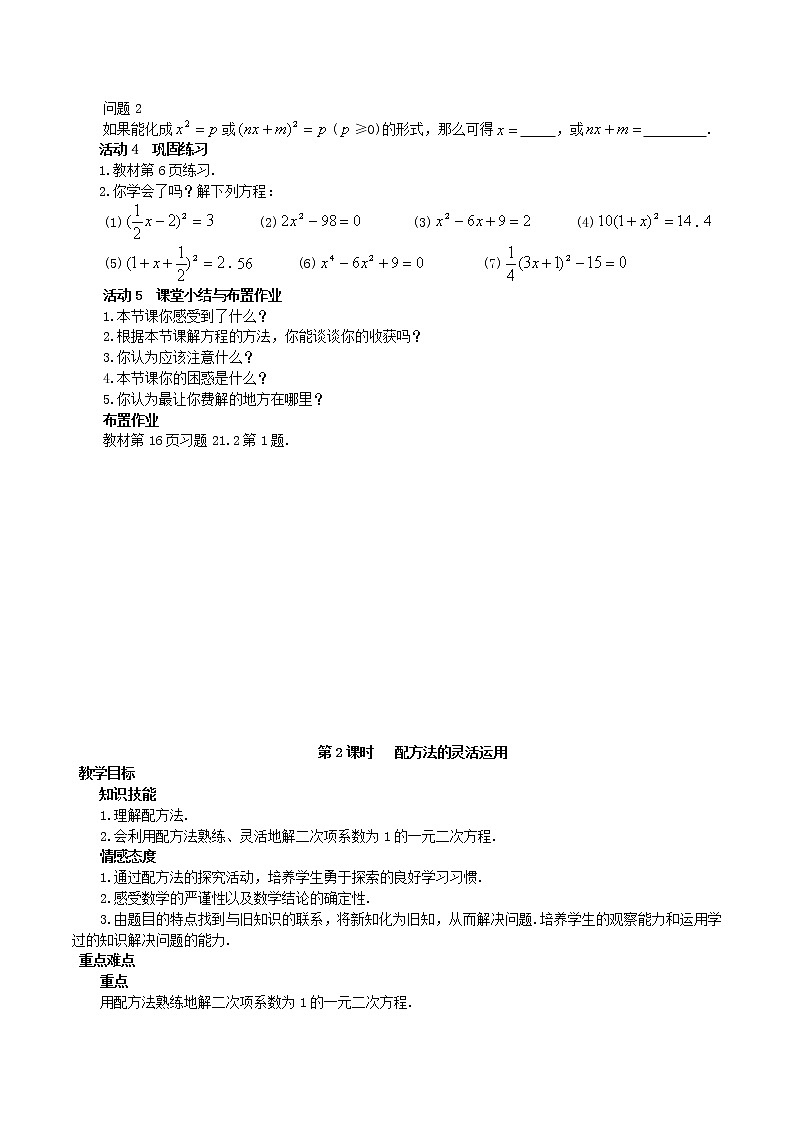 第4套人教初中数学九上 21.2.1 配方法的基本形式(第1课时)教案第2页