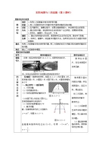 初中数学22.3 实际问题与二次函数第3课时教案