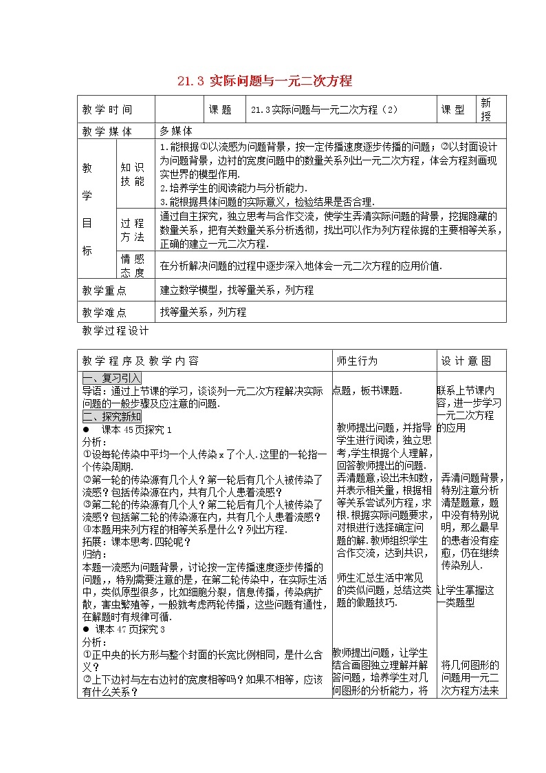 第5套人教初中数学九上  21.3 实际问题与一元二次方程（第2课时）教案01