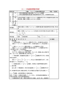 初中数学人教版九年级上册22.1.1 二次函数教案及反思