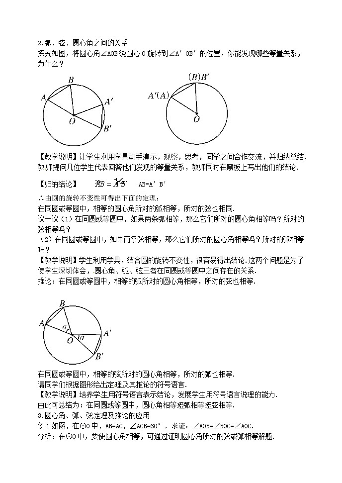 第8套人教初中数学九上 24.1.3 弧、弦、圆心角教案02