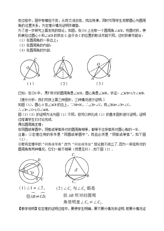 第8套人教初中数学九上 24.1.4 圆周角教案03