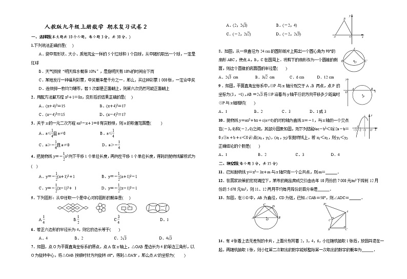 九年级上册数学期末试卷2第1页