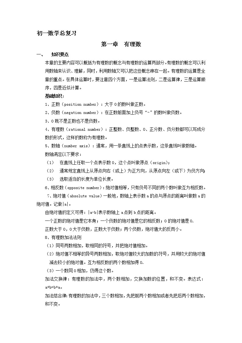 初一上册数学知识点总复习资料第1页