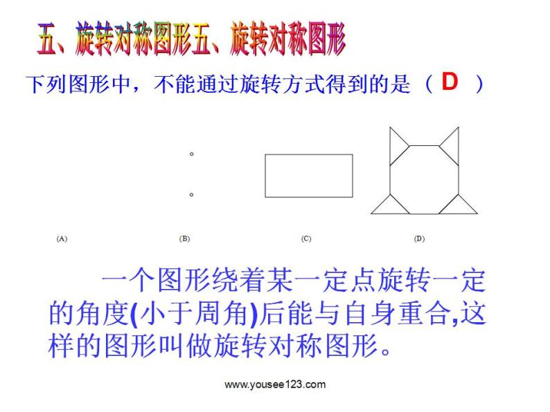 23章 旋转_复习课 课件 2021-2022学年人教版数学九年级上册08