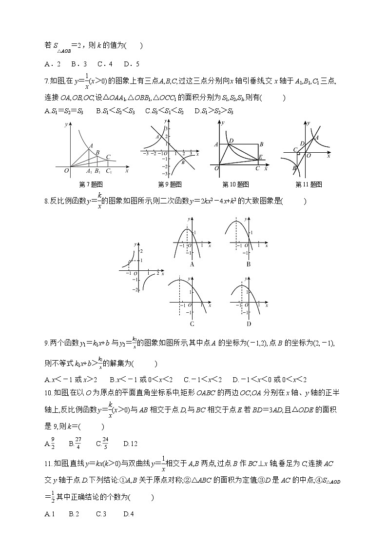 人教版数学九年级下册同步练习26.1.2.2 反比例函数性质的应用第2页