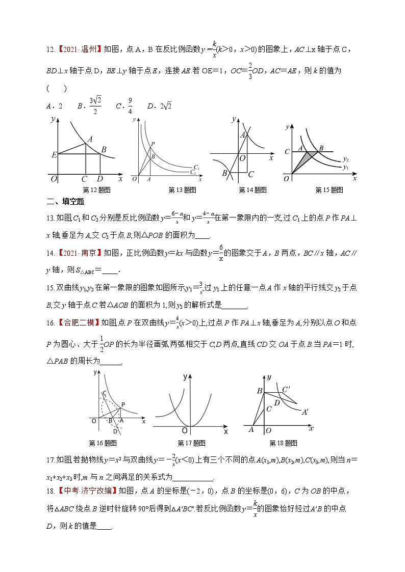 人教版数学九年级下册同步练习26.1.2.2 反比例函数性质的应用第3页
