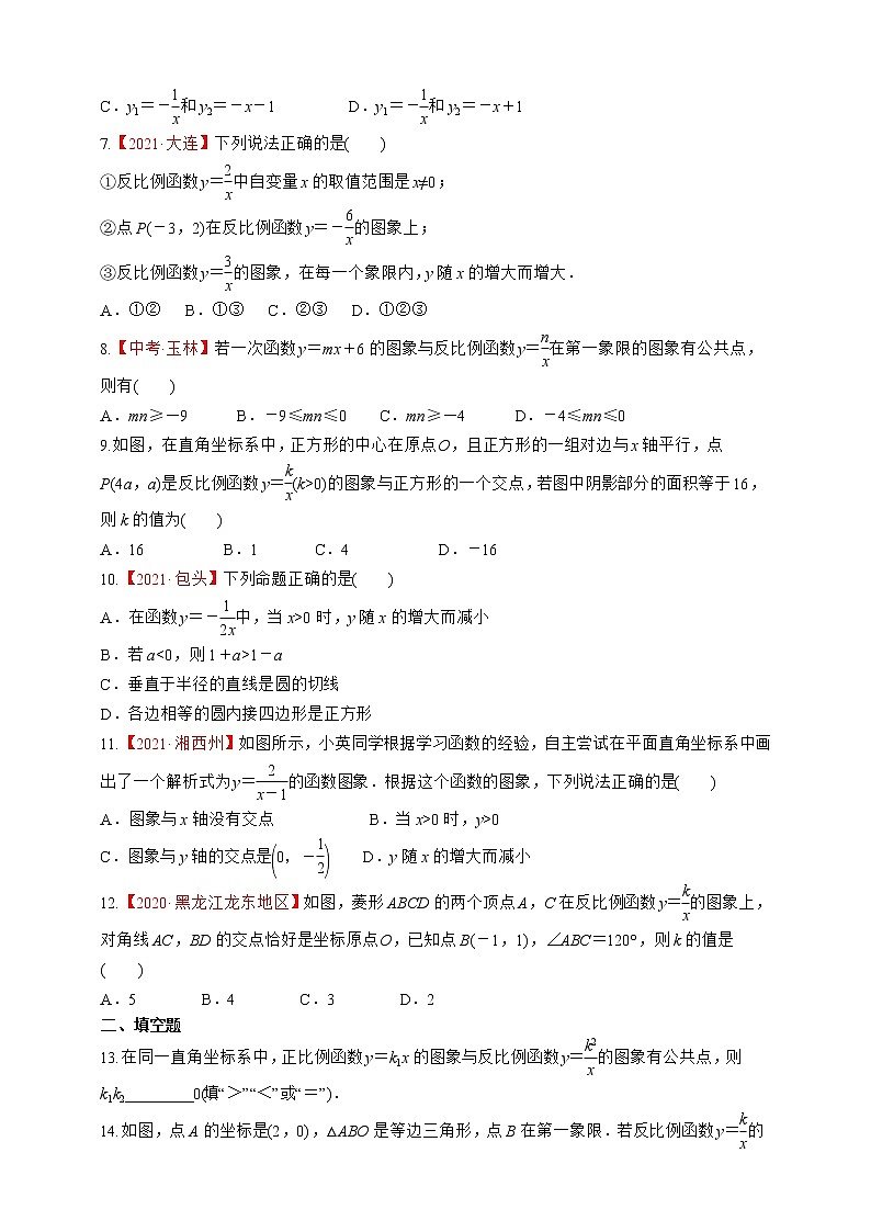 人教版数学九年级下册同步练习第26章 反比例函数习题课反比例函数的图象与性质综合练习02