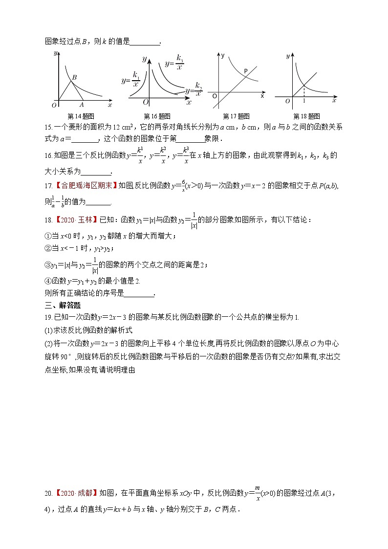 人教版数学九年级下册同步练习第26章 反比例函数习题课反比例函数的图象与性质综合练习03