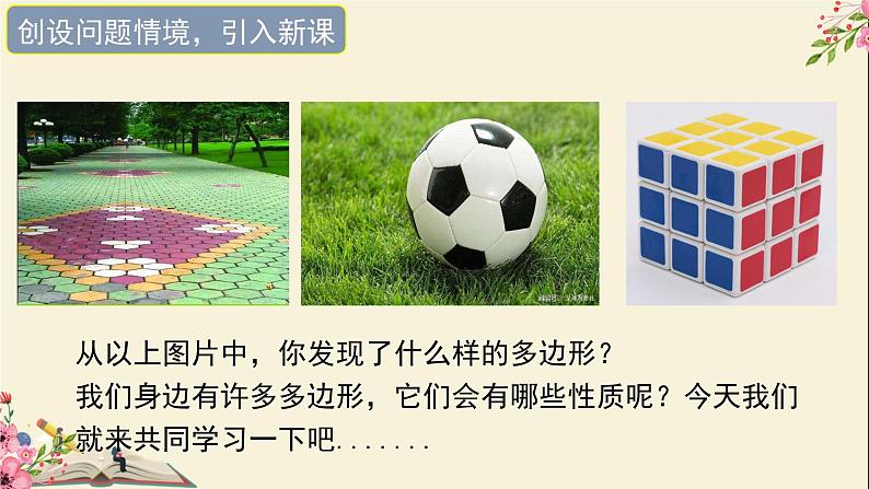 29.5正多边形和圆-冀教版九年级数学下册课件03