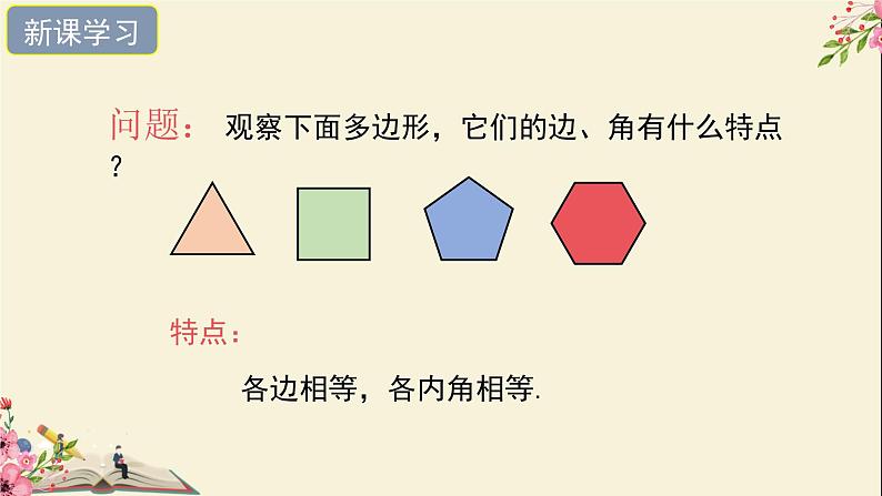 29.5正多边形和圆-冀教版九年级数学下册课件04