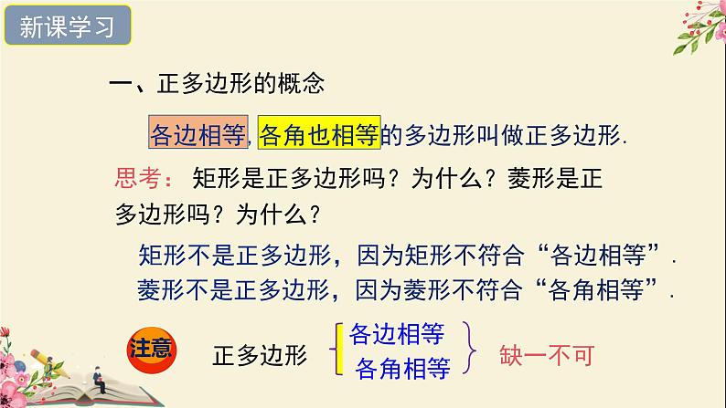 29.5正多边形和圆-冀教版九年级数学下册课件05