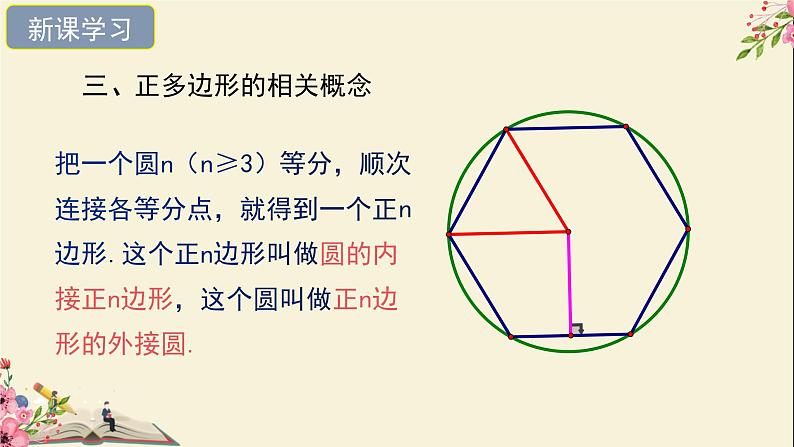 29.5正多边形和圆-冀教版九年级数学下册课件08