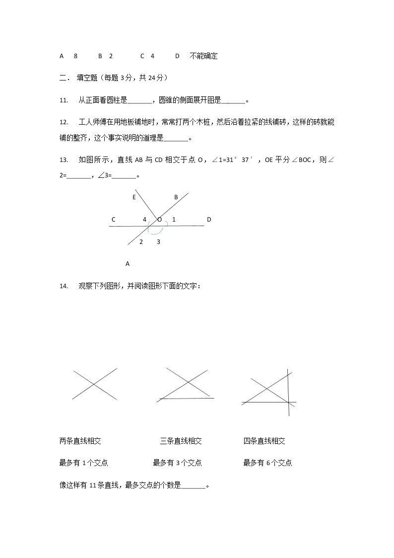 人教版七年级上册第四章几何图形初步单元检测题A卷  (1)03