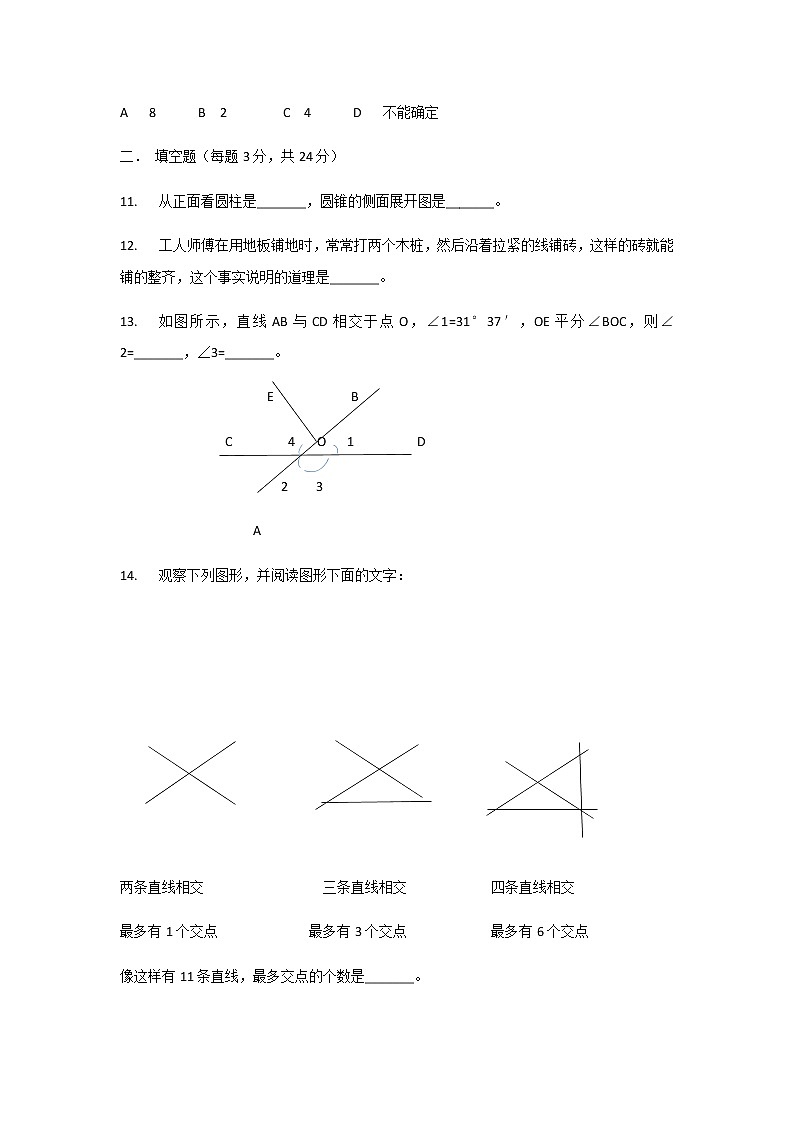 人教版七年级上册第四章几何图形初步单元检测题A卷 (1)03