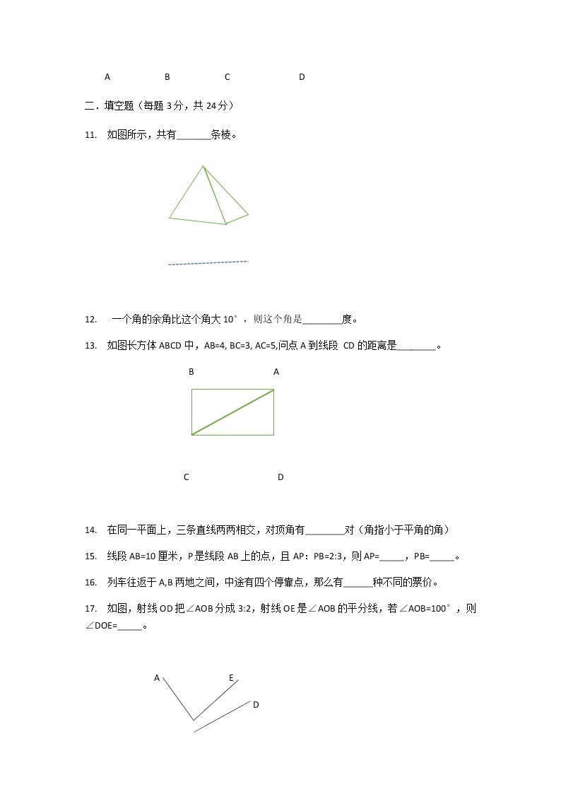 人教版七年级上册第四章几何图形初步单元检测题B卷  (2)03