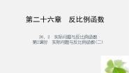 2020-2021学年26.2 实际问题与反比例函数课文配套ppt课件