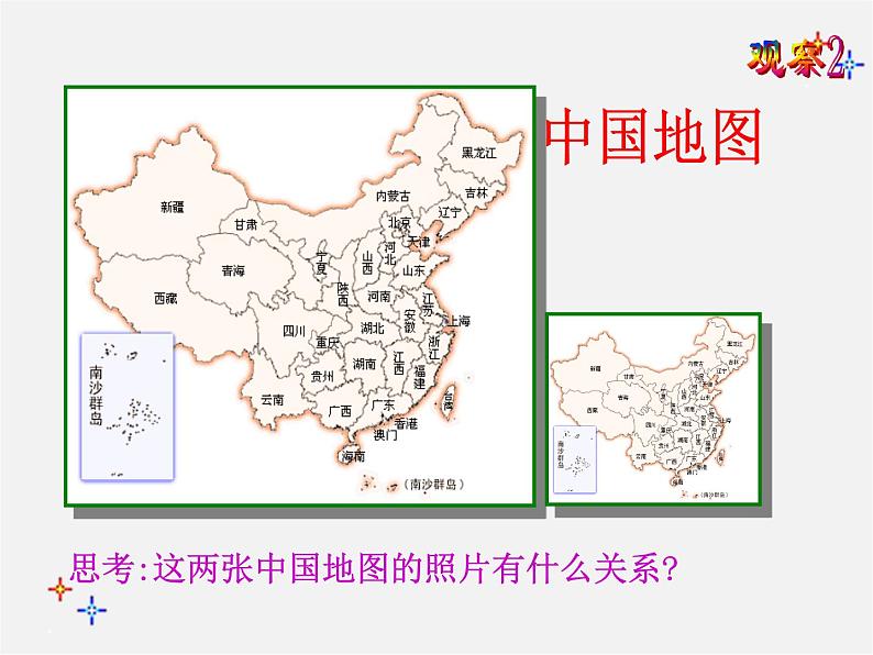 第3套 27.1 图形的相似课件1第3页