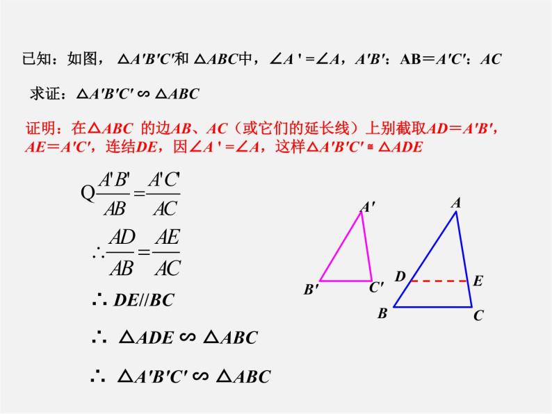 第3套 27.2.1 相似三角形的判定课件207