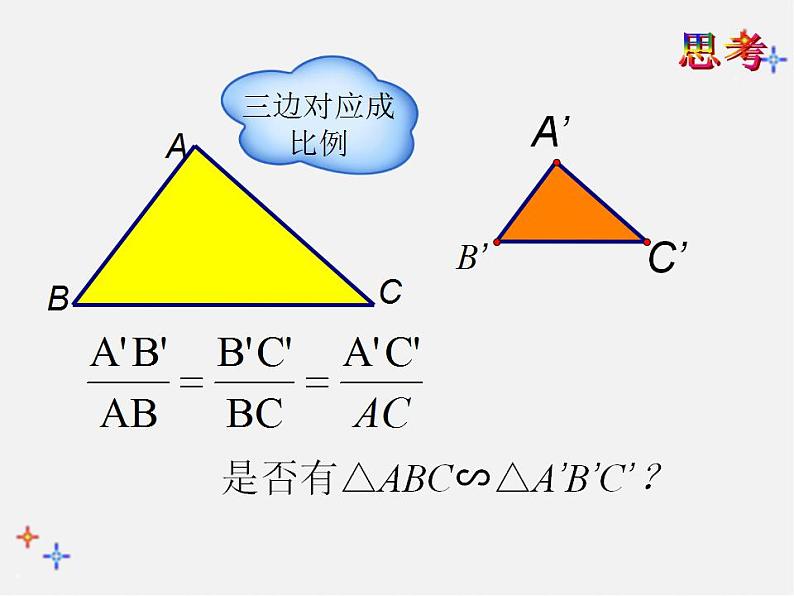 第3套 27.2.1 相似三角形的判定课件4第3页