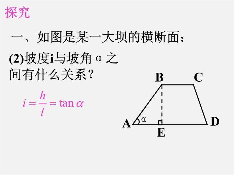 第3套 28.2 解直角三角形及其应用课件406