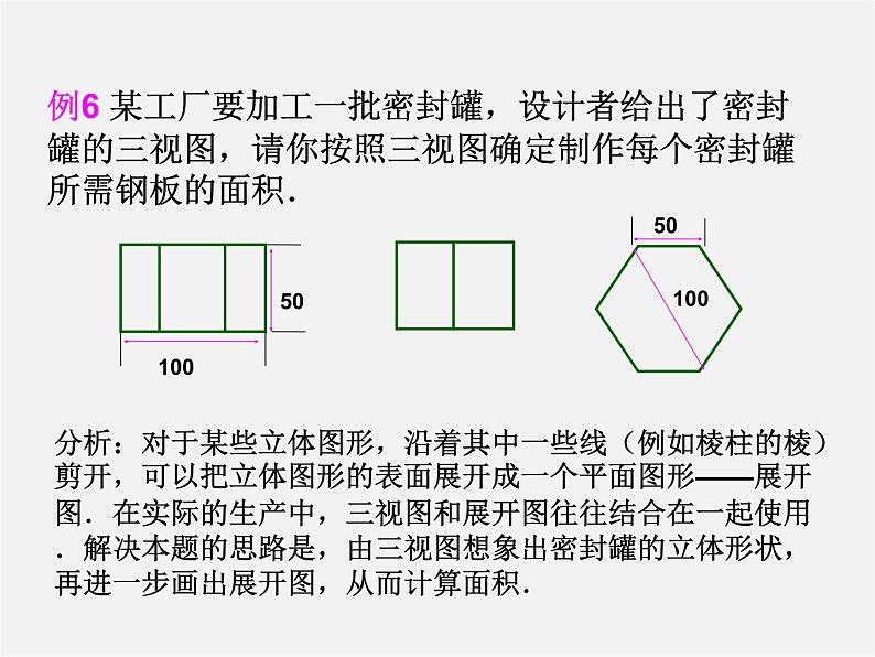 第3套 29.2 三视图课件302