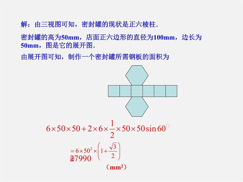 第3套 29.2 三视图课件303