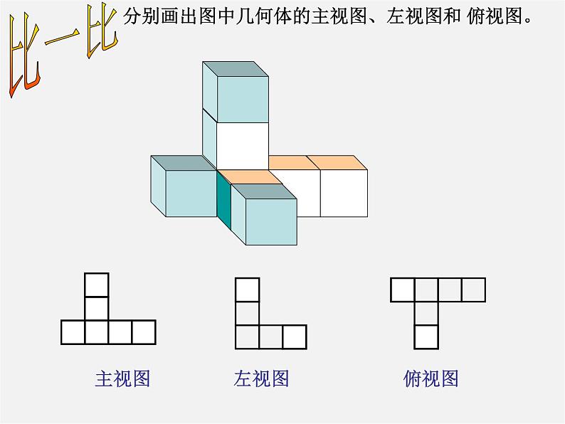 第3套 29.2 三视图课件308