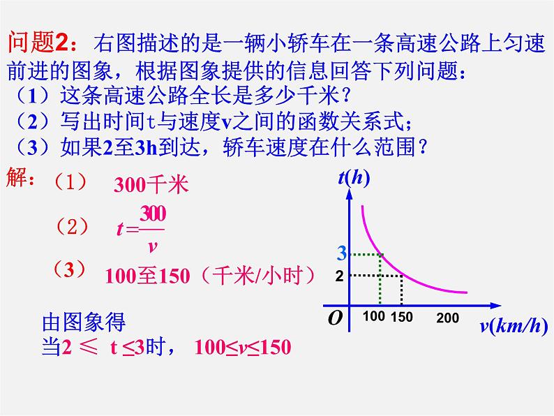 第4套 26.2 实际问题与反比例函数课件2第3页