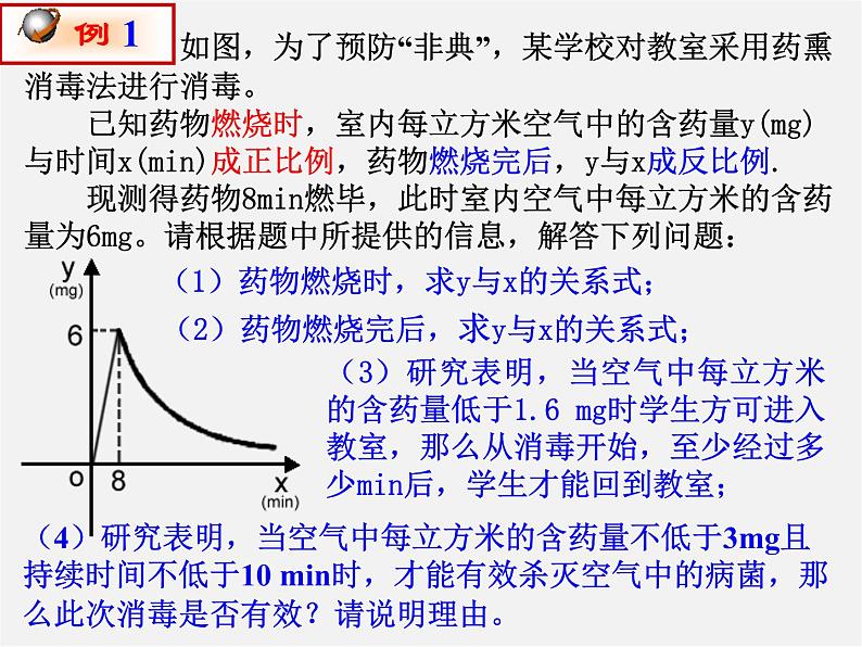 第4套 26.2 实际问题与反比例函数课件2第4页