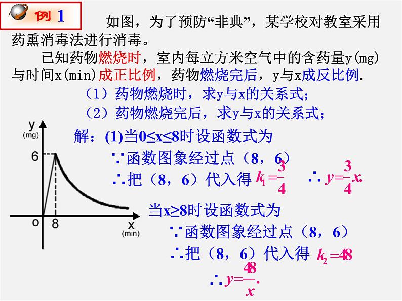 第4套 26.2 实际问题与反比例函数课件2第5页
