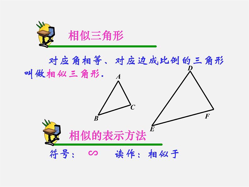 第4套 27.1 图形的相似(第2课时)课件02