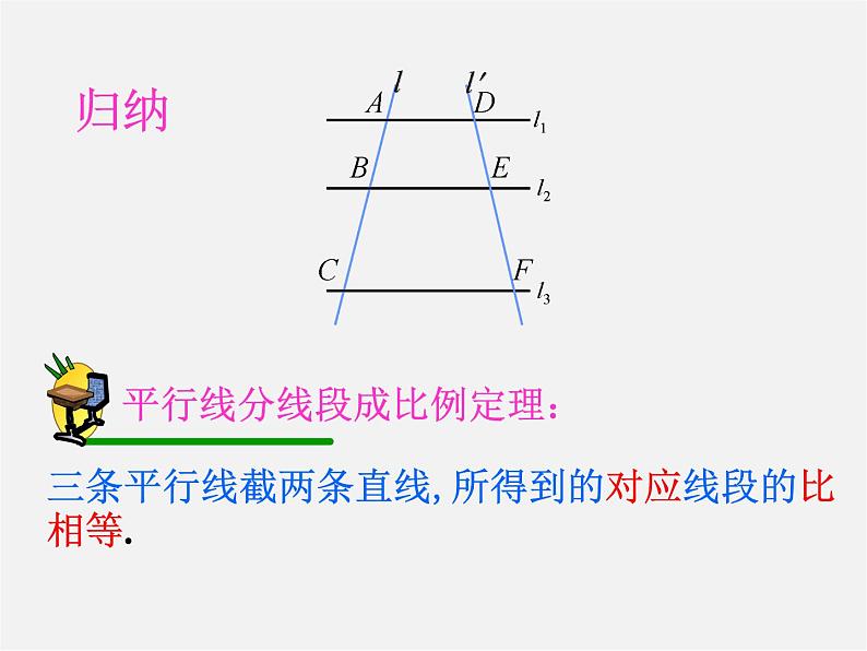 第4套 27.1 图形的相似(第2课时)课件07