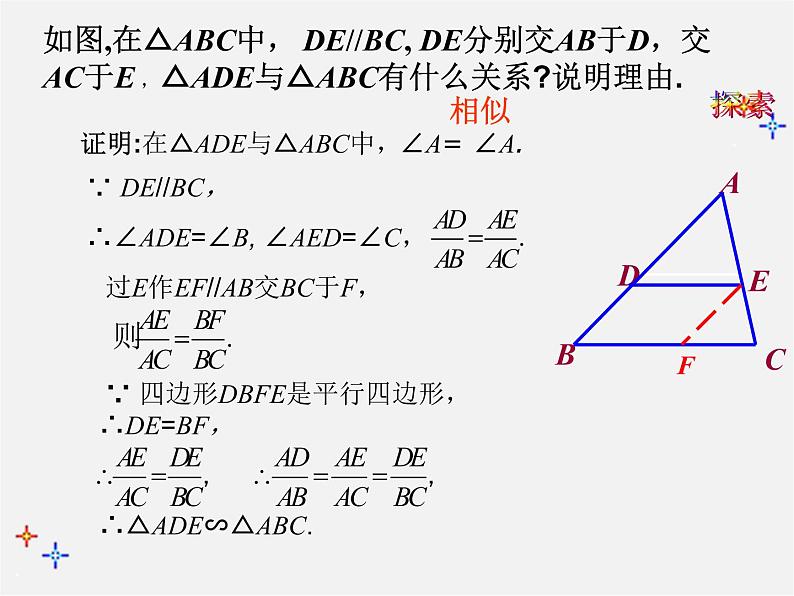 第4套 27.1 图形的相似(第3课时)课件第5页