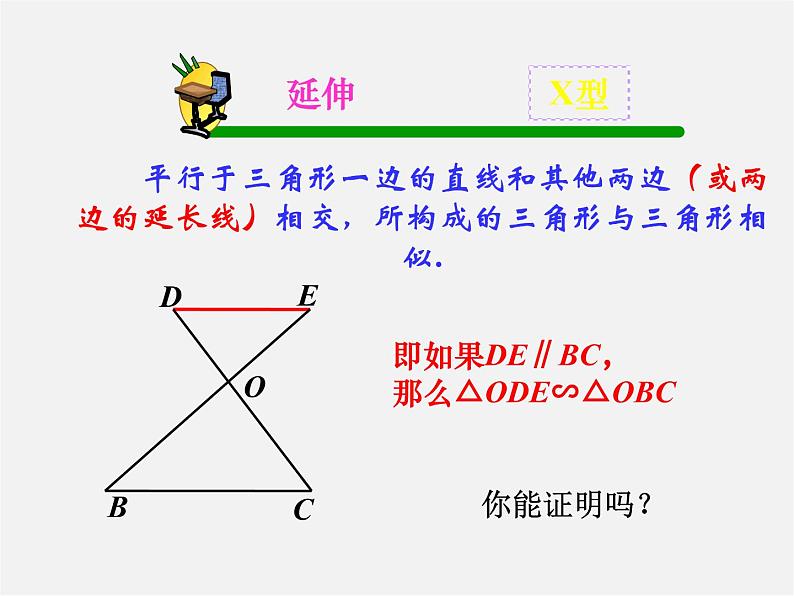 第4套 27.1 图形的相似(第3课时)课件第7页