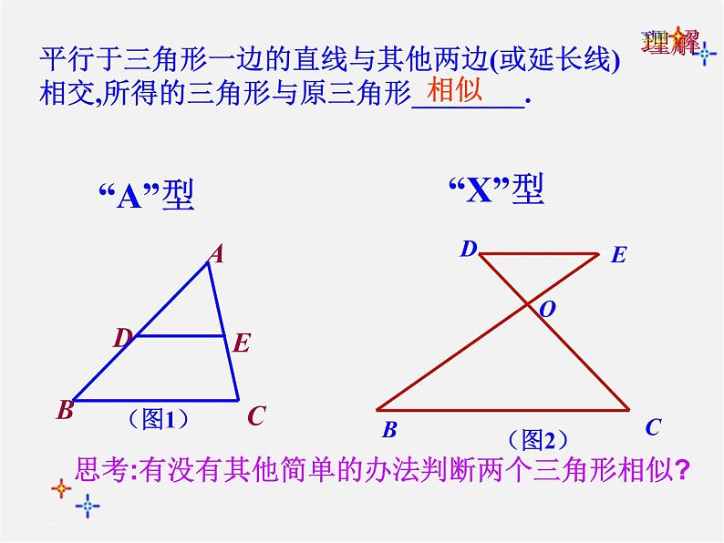 第4套 27.1 图形的相似(第3课时)课件第8页