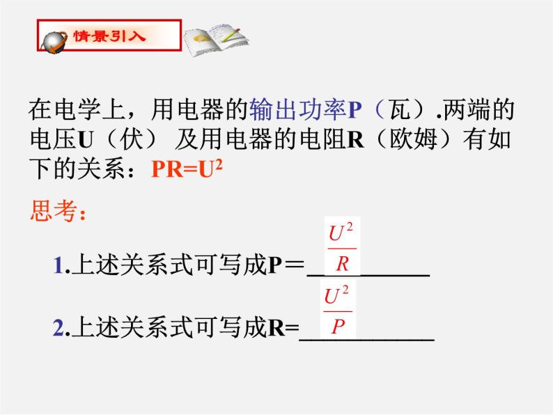 第5套 26.2 实际问题与反比例函数课件207