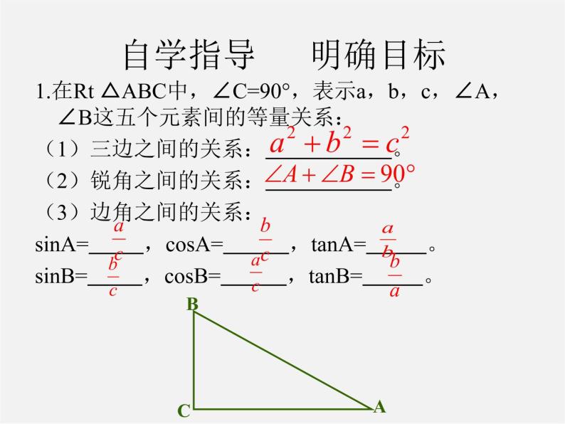 第5套 28.2 解直角三角形及其应用课件306