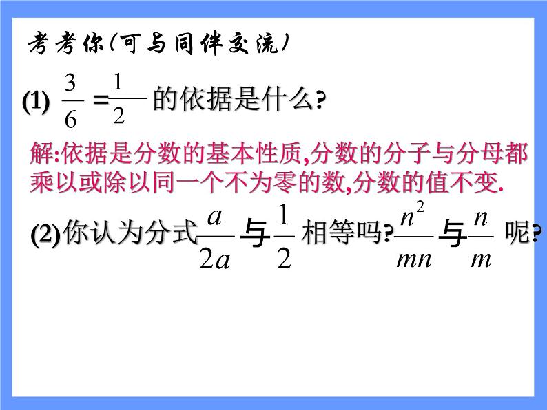 2021-2022学年度北师版八年级数学下册课件5.1 分式(第二课时)1第2页