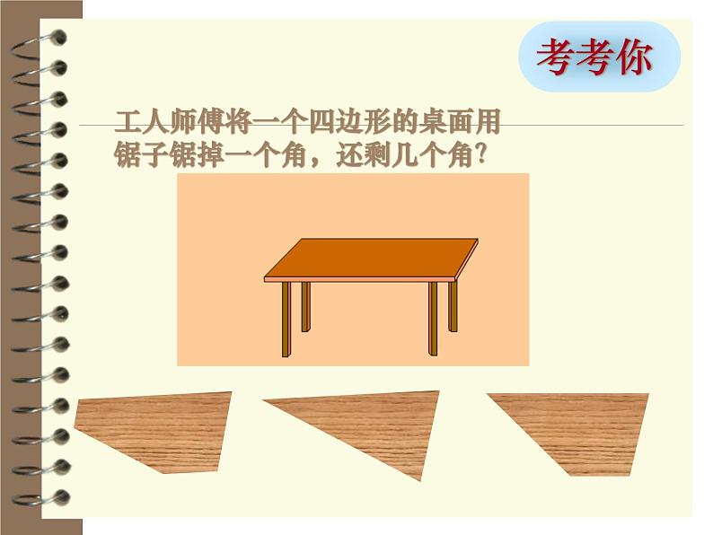 2021-2022学年度北师版八年级数学下册课件6.4 多边形的内角和与外角和(第一课时)05