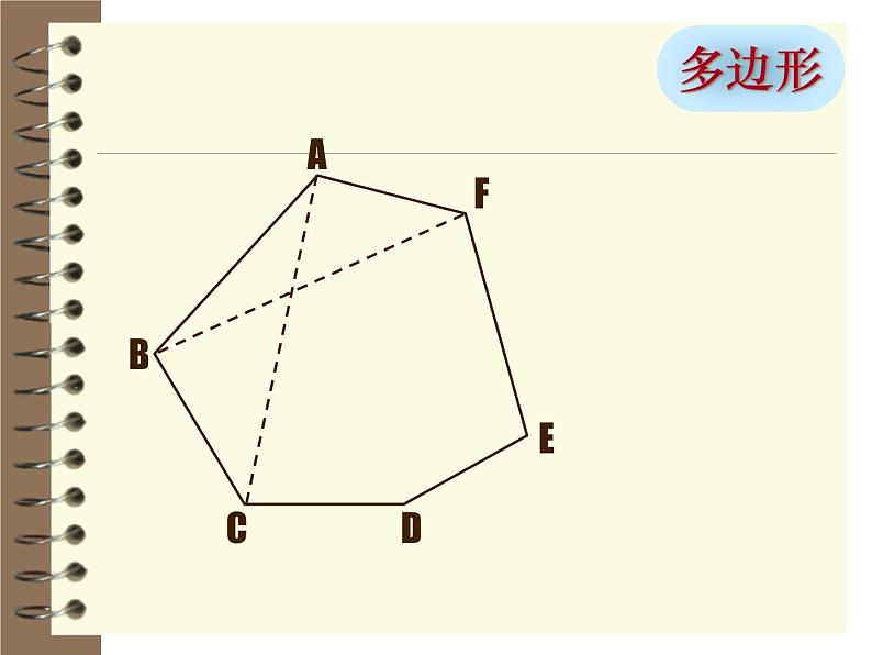 2021-2022学年度北师版八年级数学下册课件6.4 多边形的内角和与外角和(第一课时)07