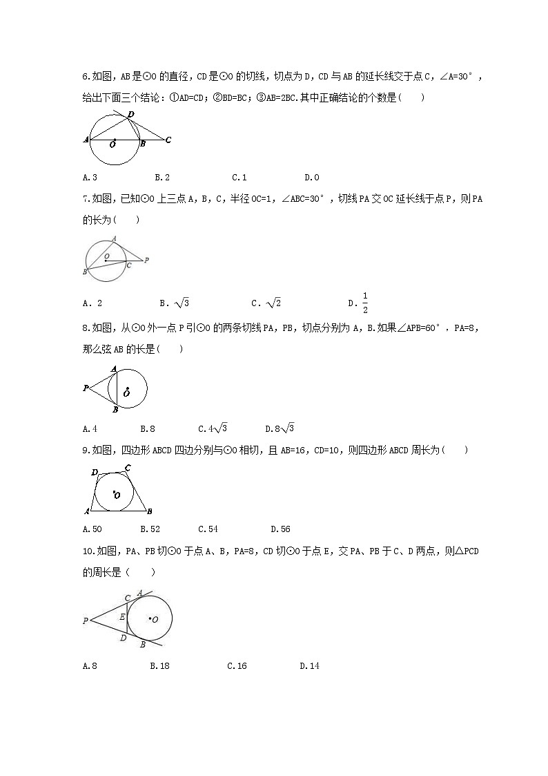 2021年人教版数学九年级上册《切线的性质与判定》基础练习卷(含答案)第2页