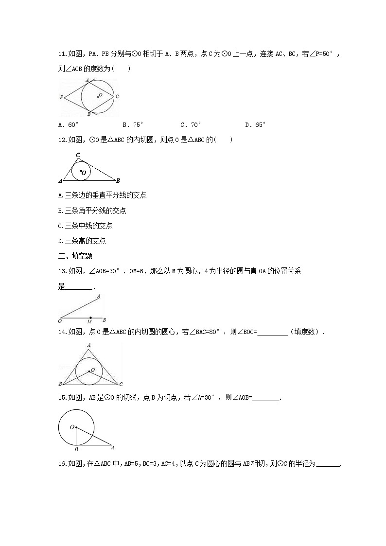 2021年人教版数学九年级上册《切线的性质与判定》基础练习卷(含答案)第3页