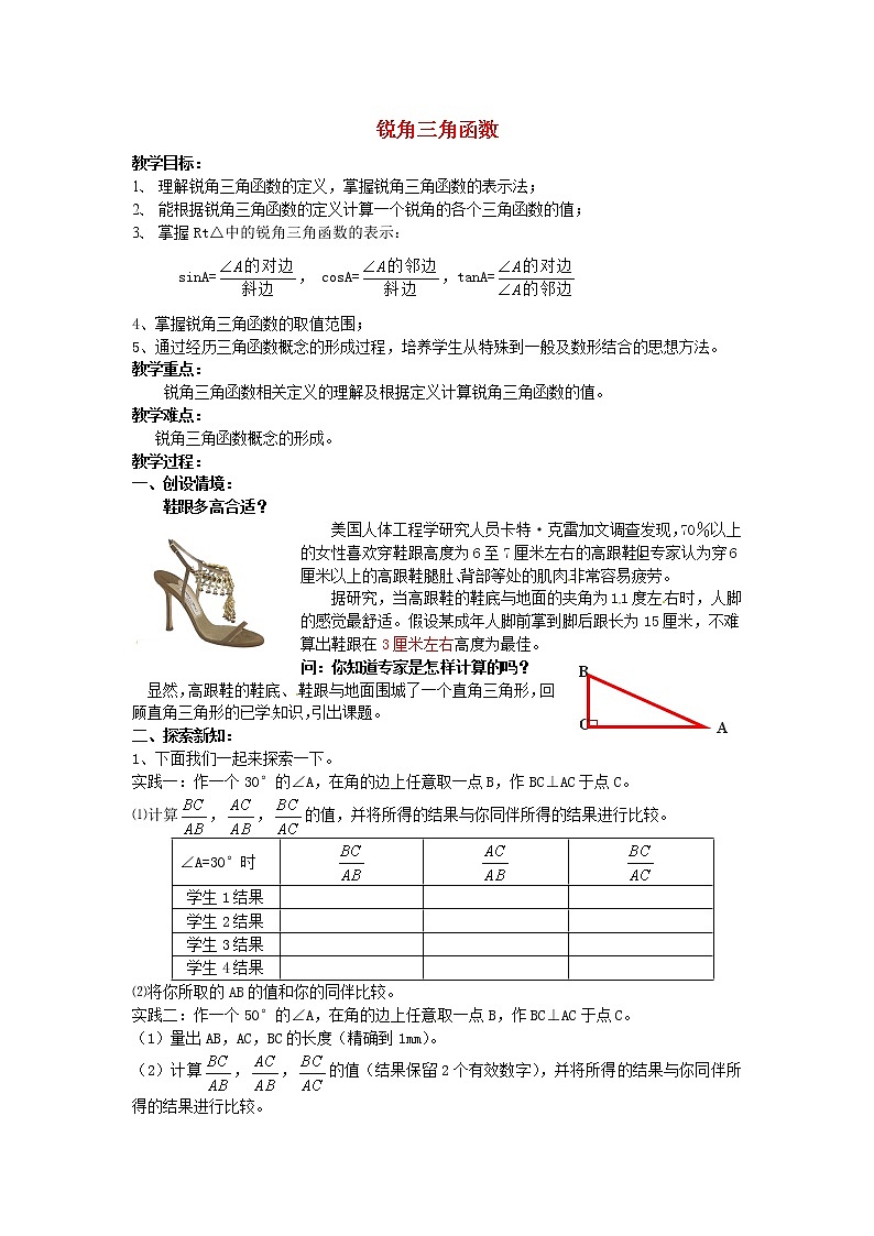 第3套人教初中数学九下  28.1 锐角三角函数(第1课时)教案第1页
