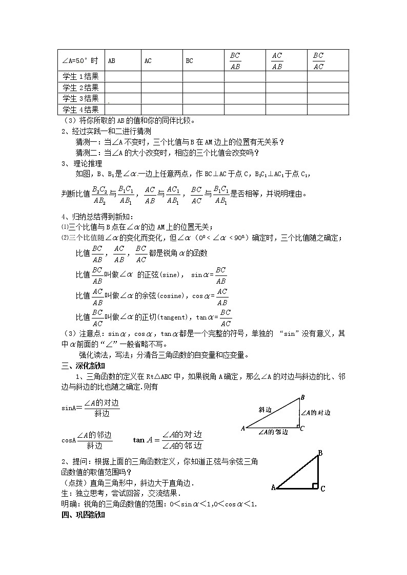 第3套人教初中数学九下  28.1 锐角三角函数(第1课时)教案第2页
