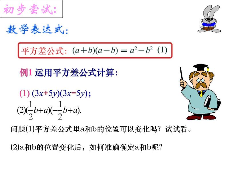 2021-2022学年度北师大版七年级数学下册课件 1.5 平方差公式 206